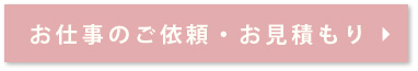 頼れるクリエイター・デザイナーへ相談/ご依頼/問合せ