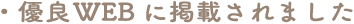 優良WEB