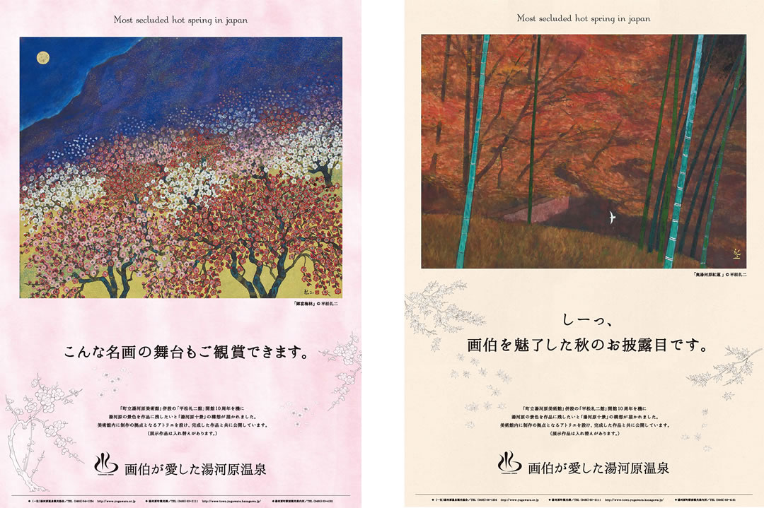 湯河原温泉観光協会 ポスター
