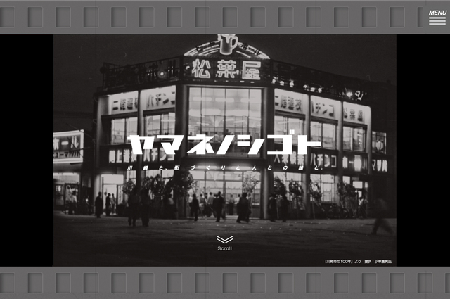 株式会社山根工務店様ウェブサイトリニューアル