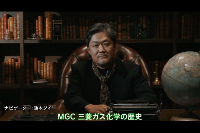 MGC 三菱ガス化学様ー歴史動画ー