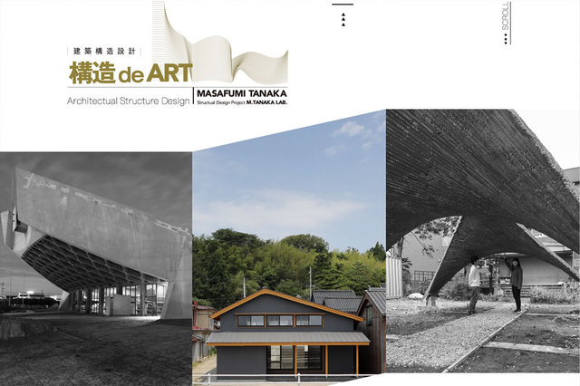 武蔵野大学工学部建築デザイン学科 田中研究室 ウェブサイト