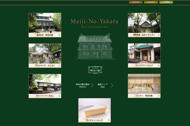 明治の館[コーポレート] ホームページ