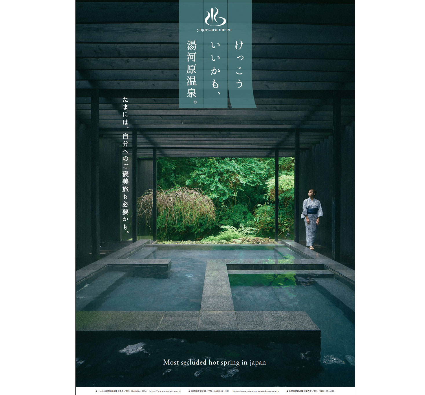 湯河原温泉観光協会 ポスター