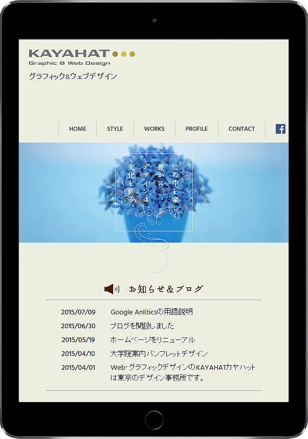 東京都のデザイン事務所KAYAHAT タブレット