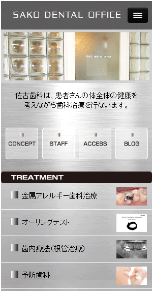 佐古歯科スマートフォンサイト